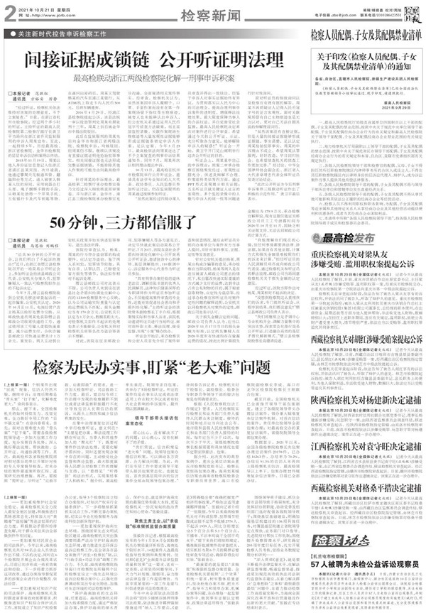 檢察日報：重慶檢察機關(guān)對梁從友涉嫌受賄、濫用職權案提起公訴